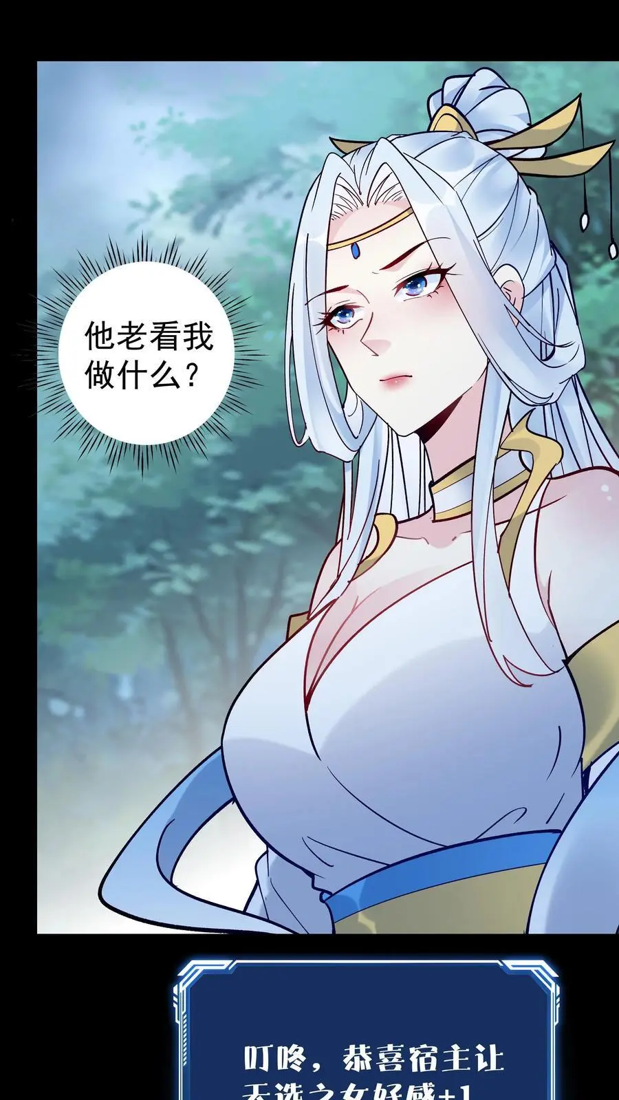 第84话 套路于兰 第4页