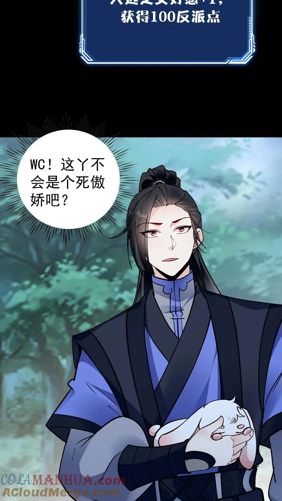 第84话 套路于兰 第5页