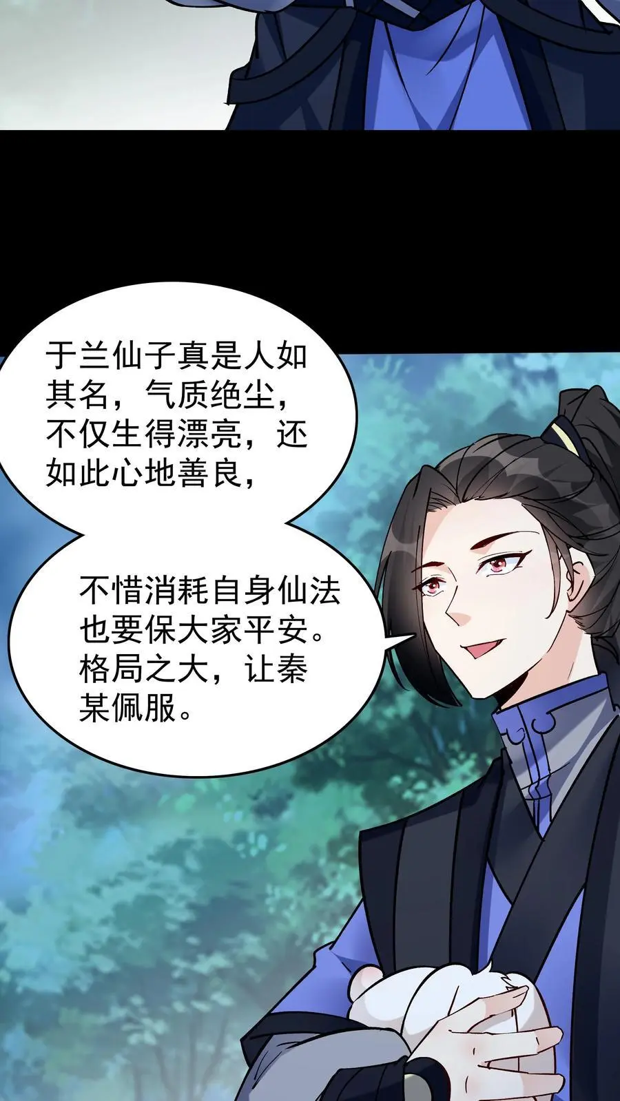 第84话 套路于兰 第6页