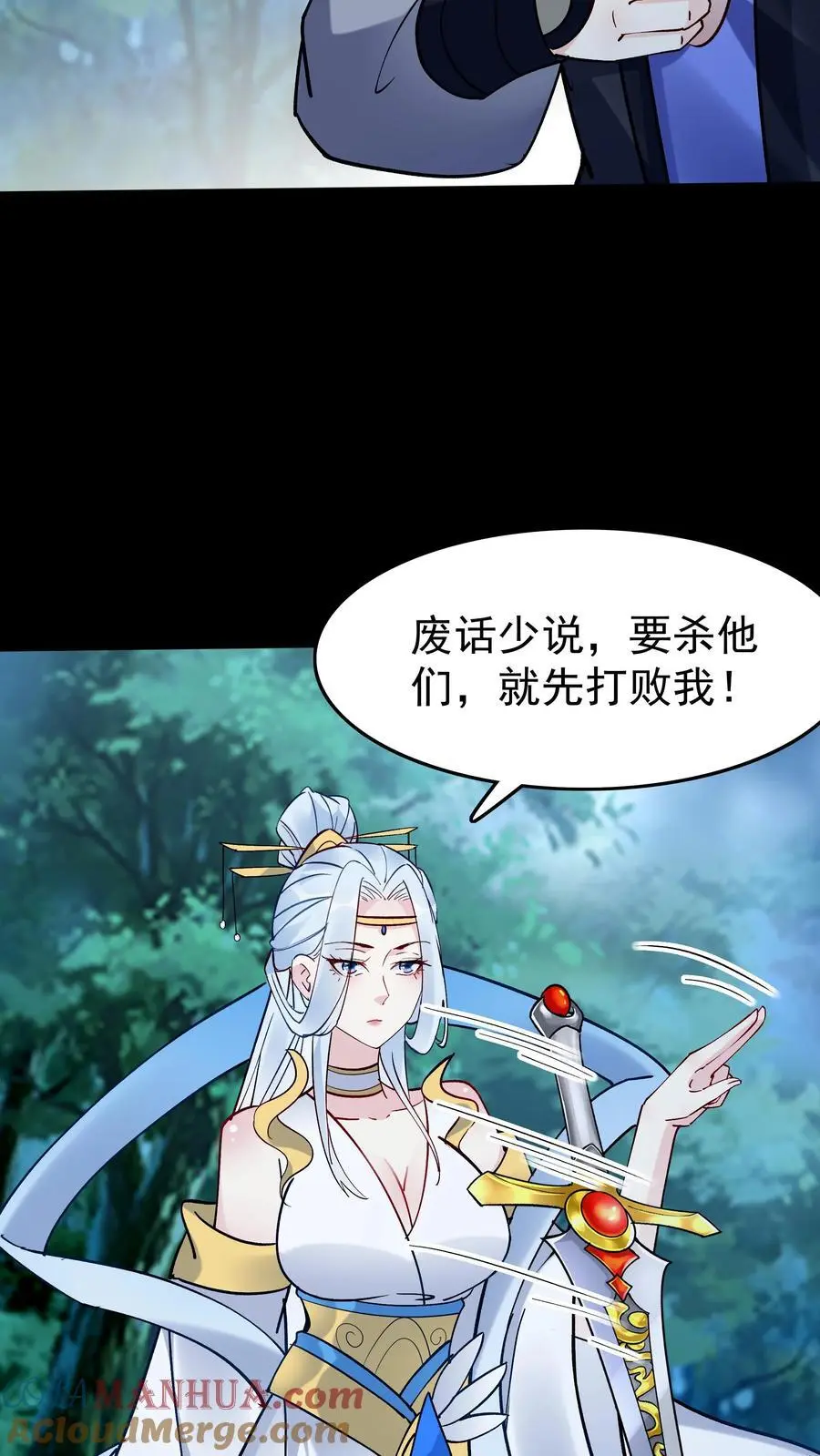 第84话 套路于兰 第7页