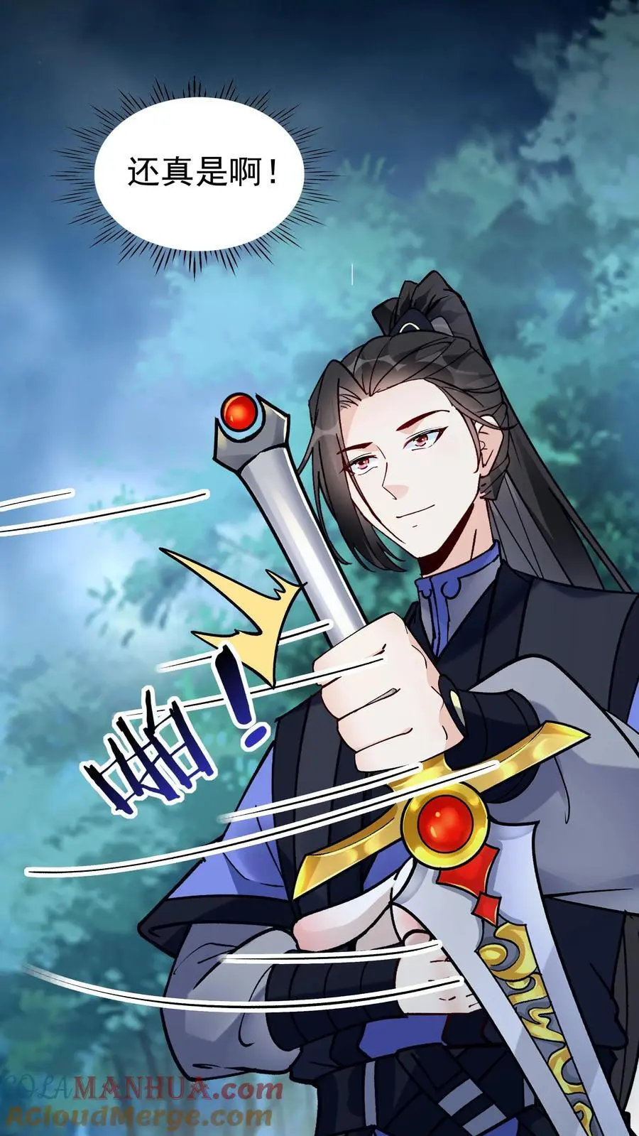 第84话 套路于兰 第9页