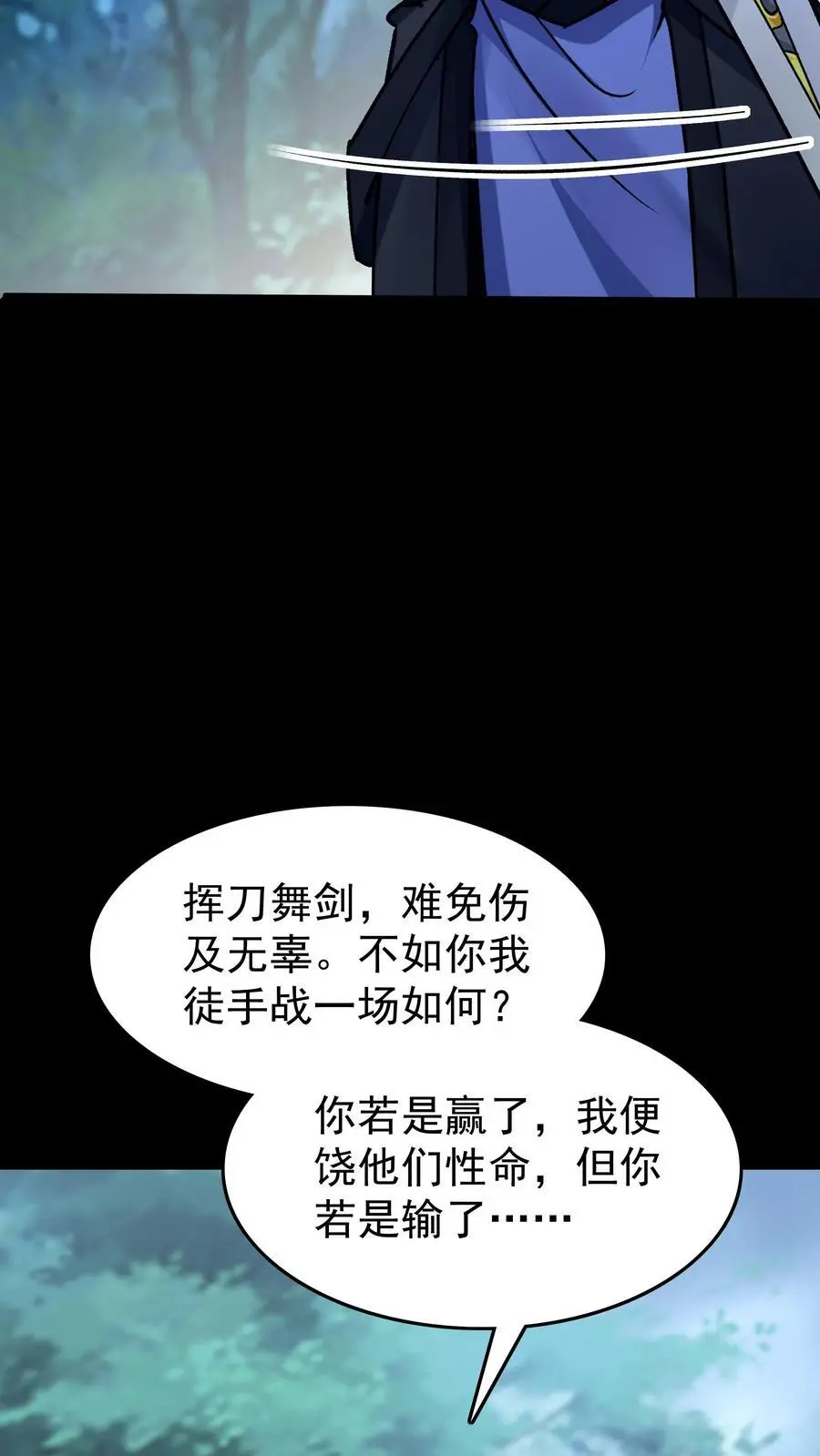 第84话 套路于兰 第10页