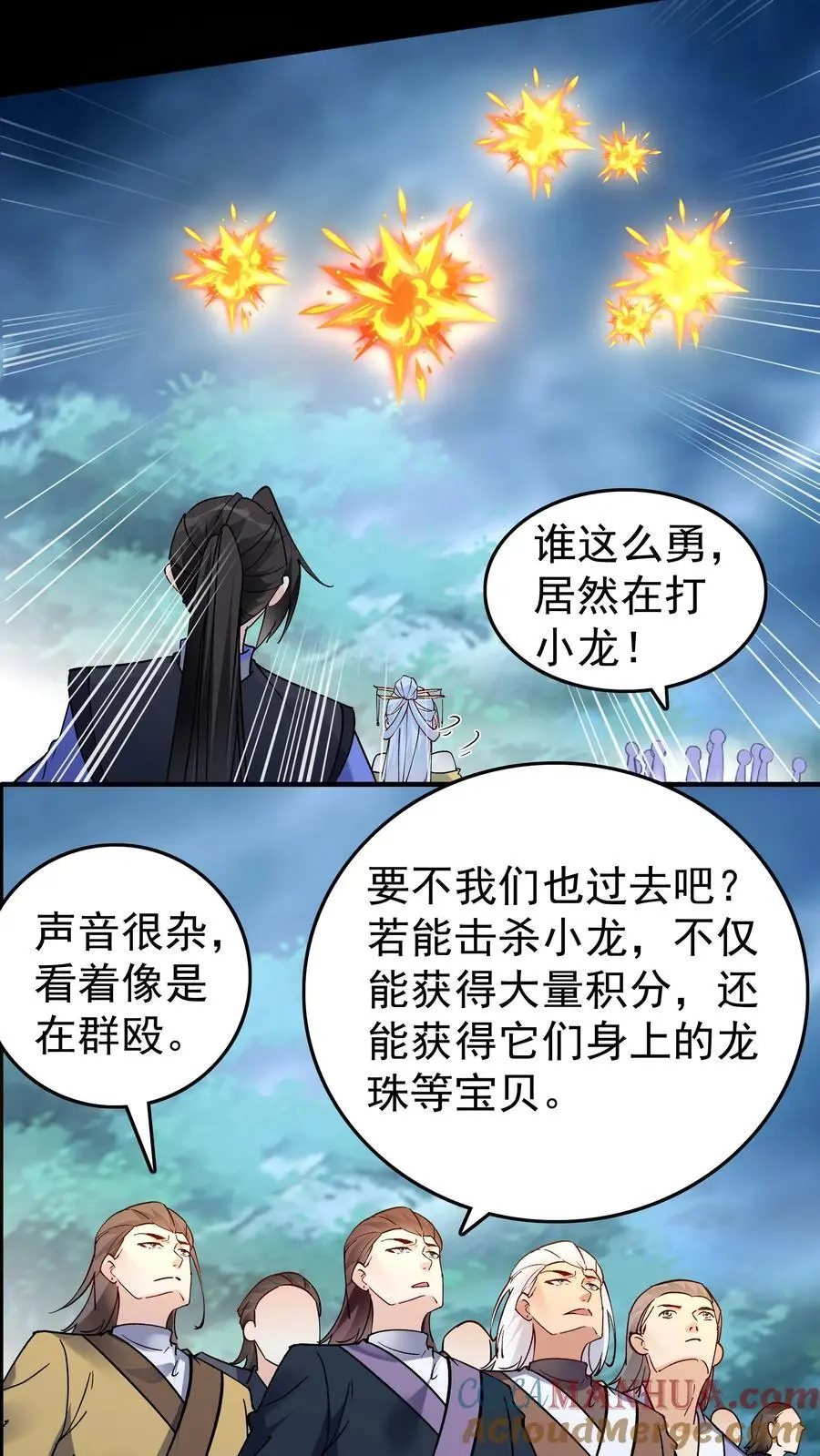 第84话 套路于兰 第15页