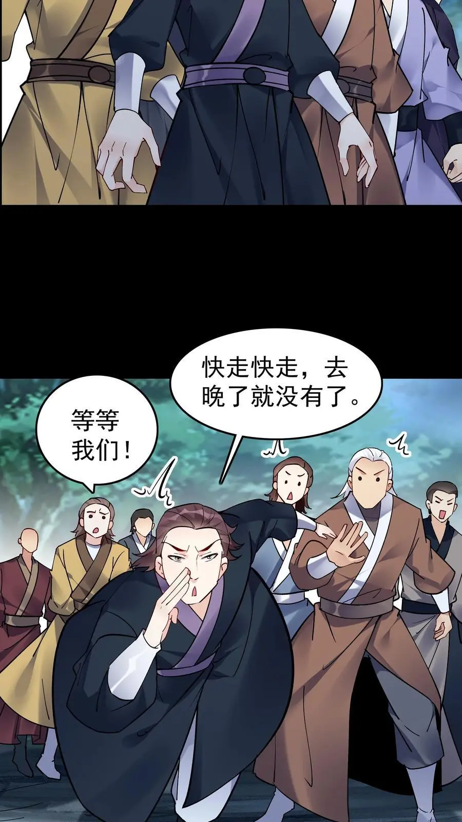 第84话 套路于兰 第16页