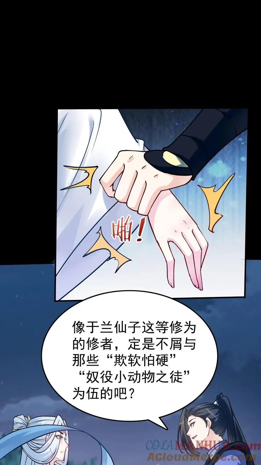 第84话 套路于兰 第19页