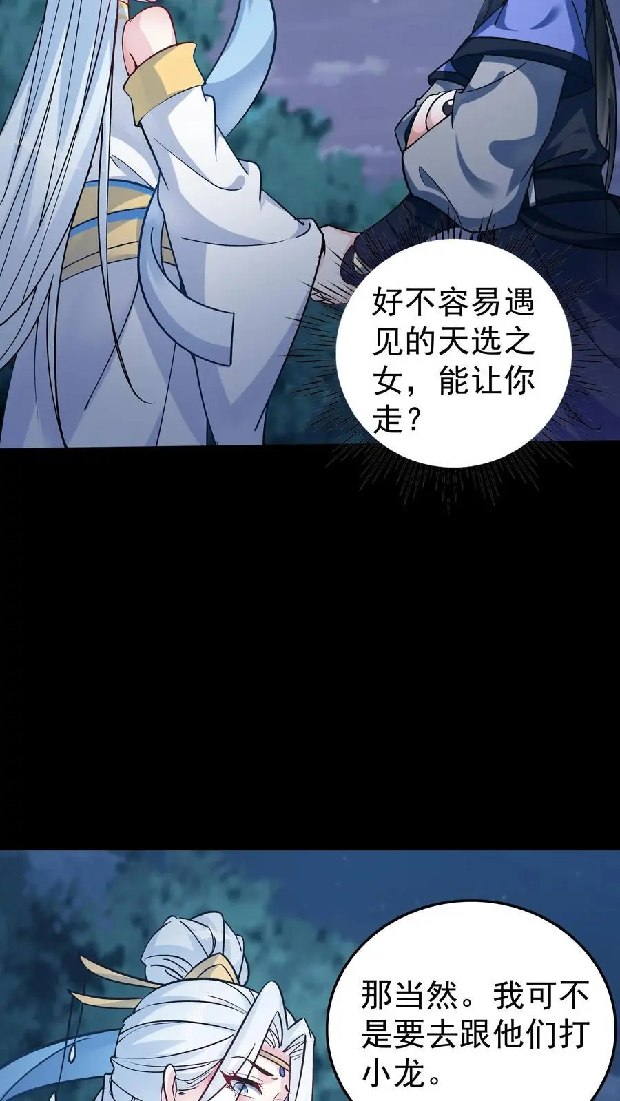 第84话 套路于兰 第20页