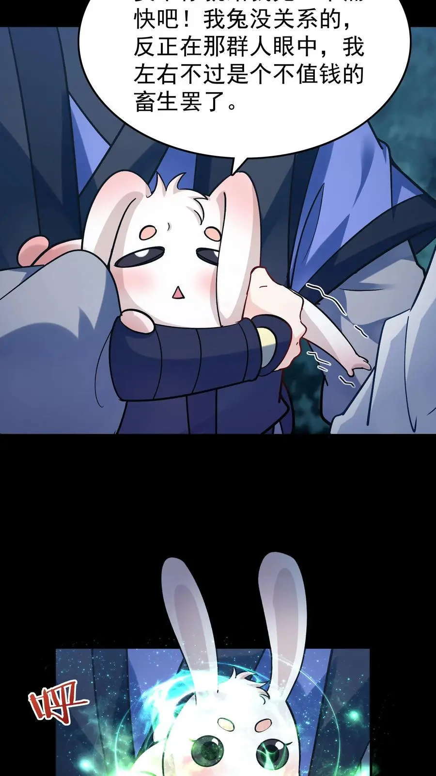 第84话 套路于兰 第22页