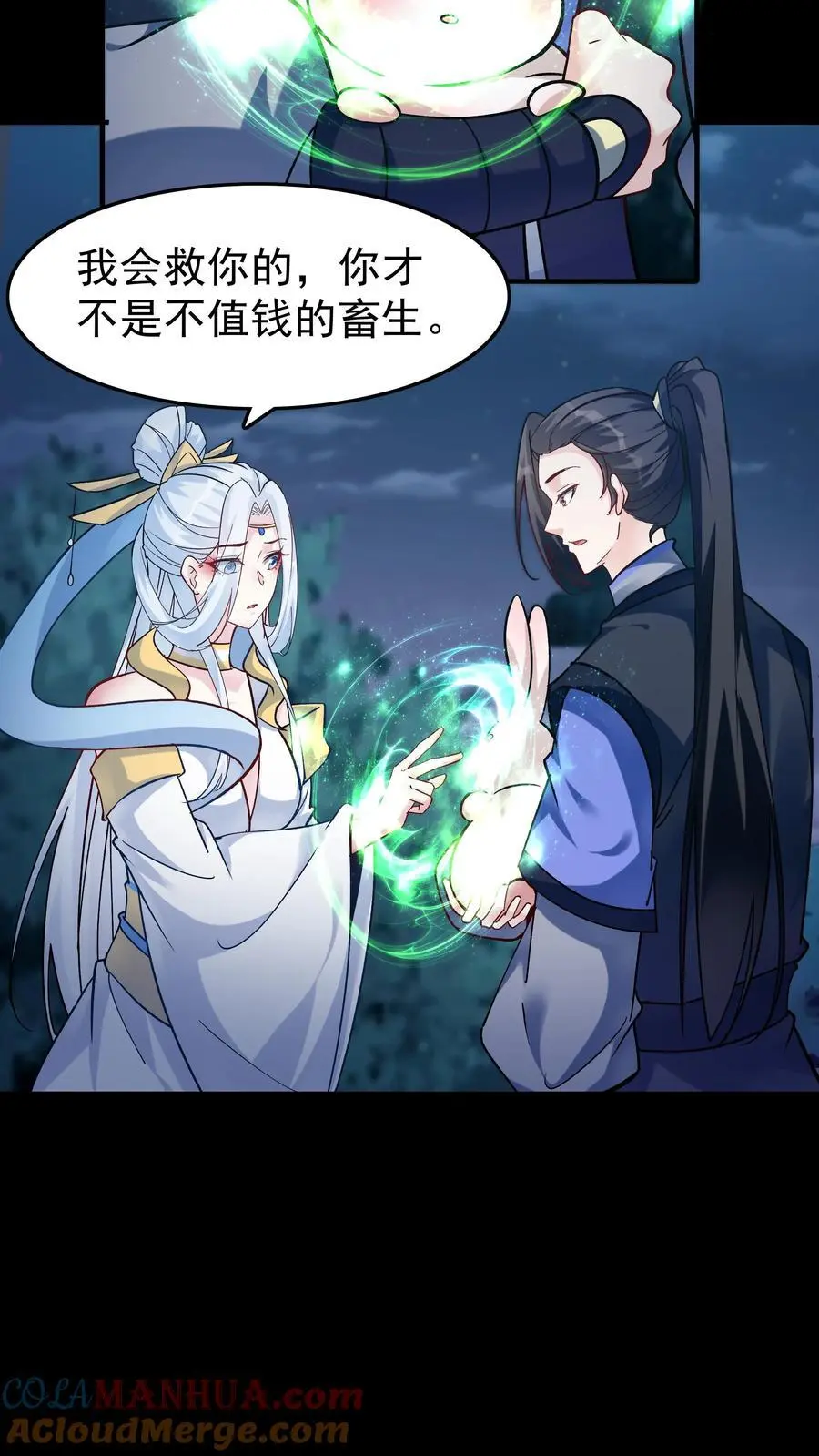 第84话 套路于兰 第23页