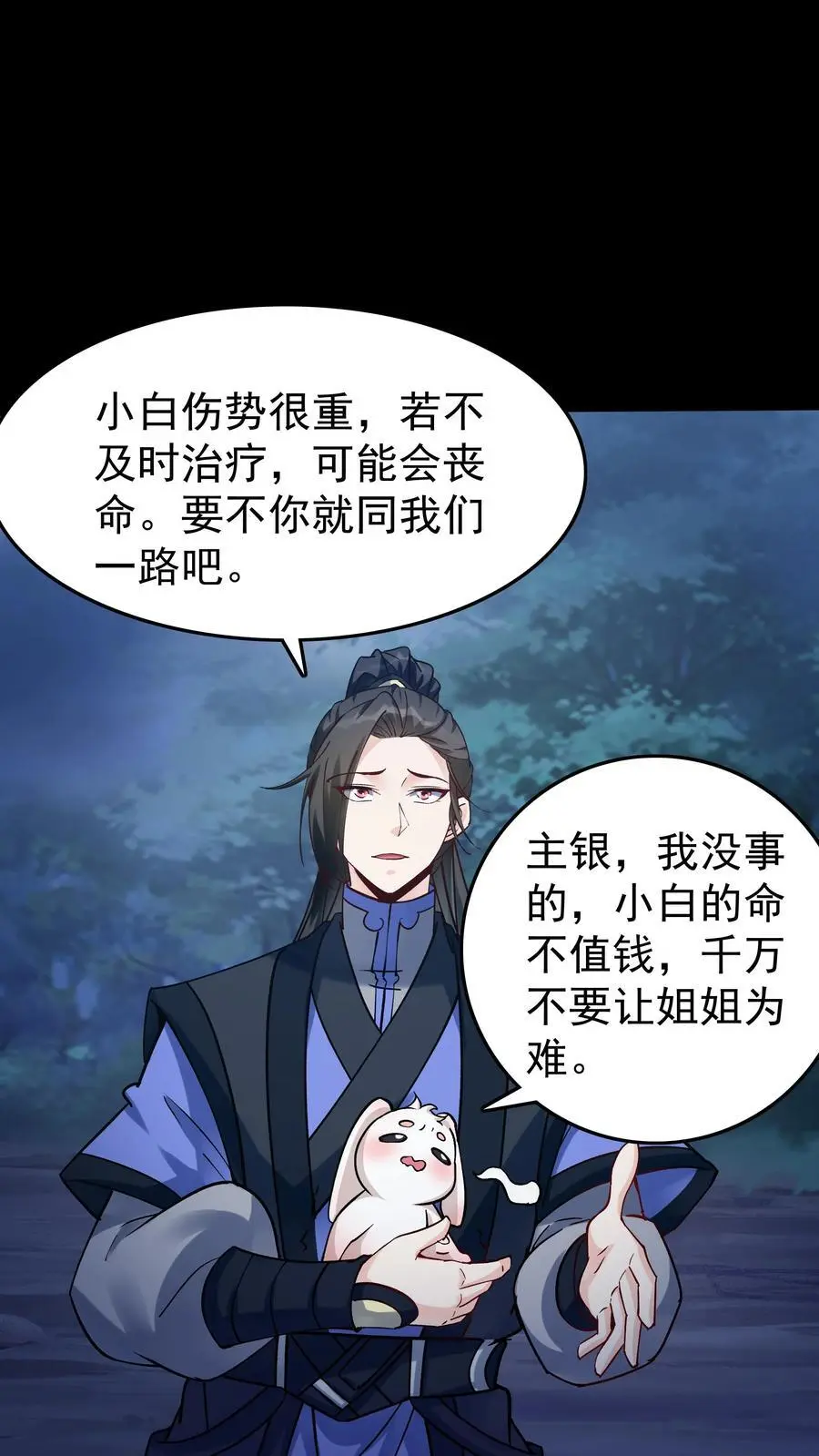 第84话 套路于兰 第24页