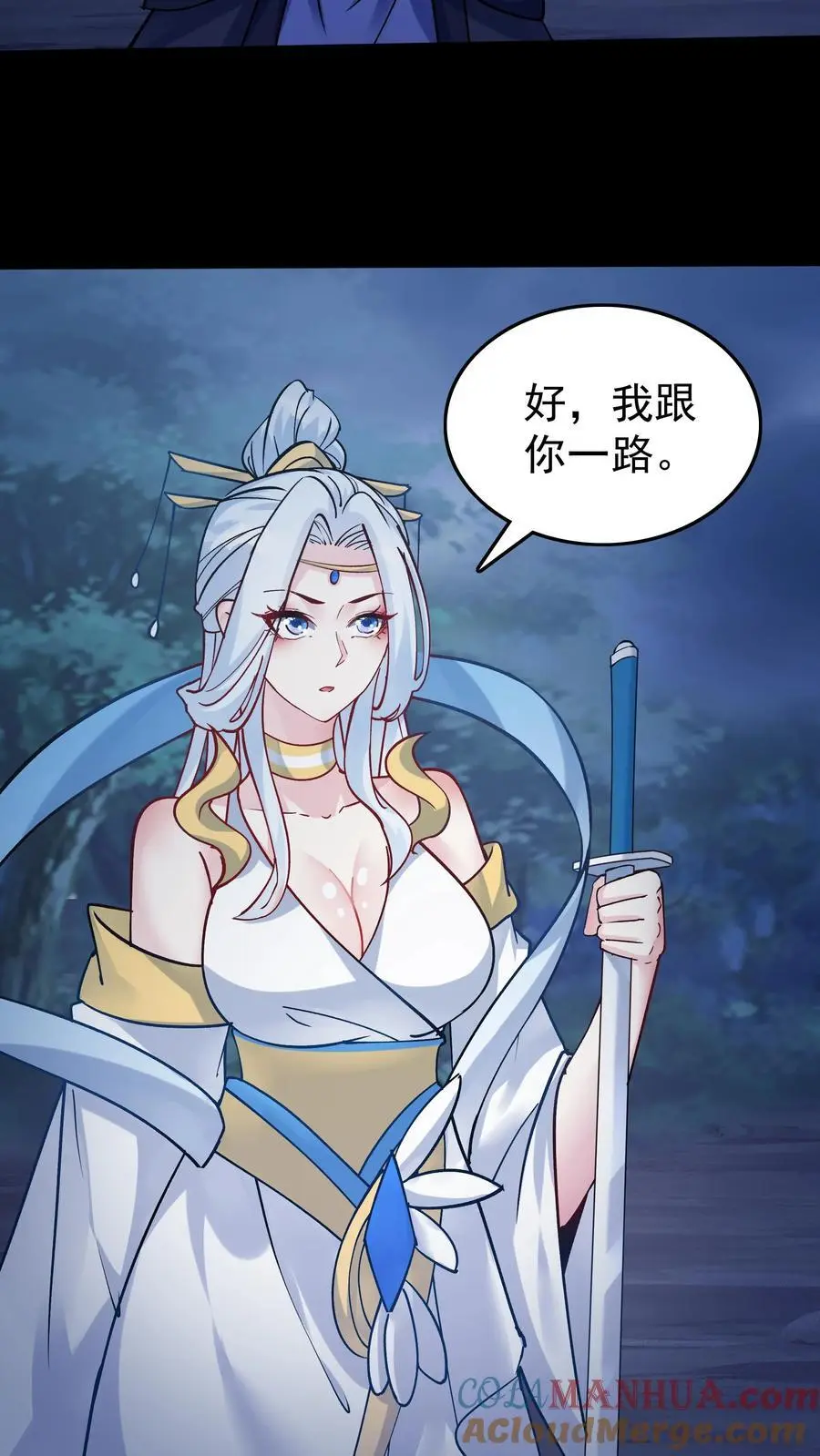 第84话 套路于兰 第25页