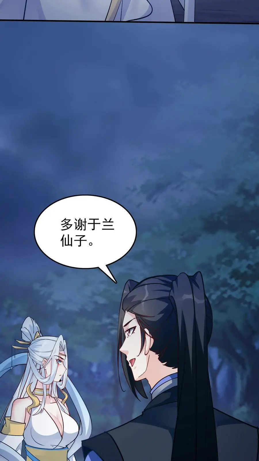 第84话 套路于兰 第26页