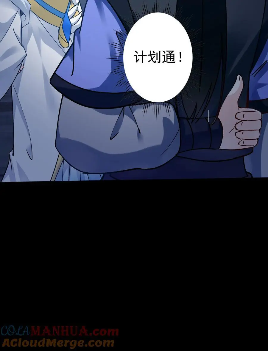 第84话 套路于兰 第27页