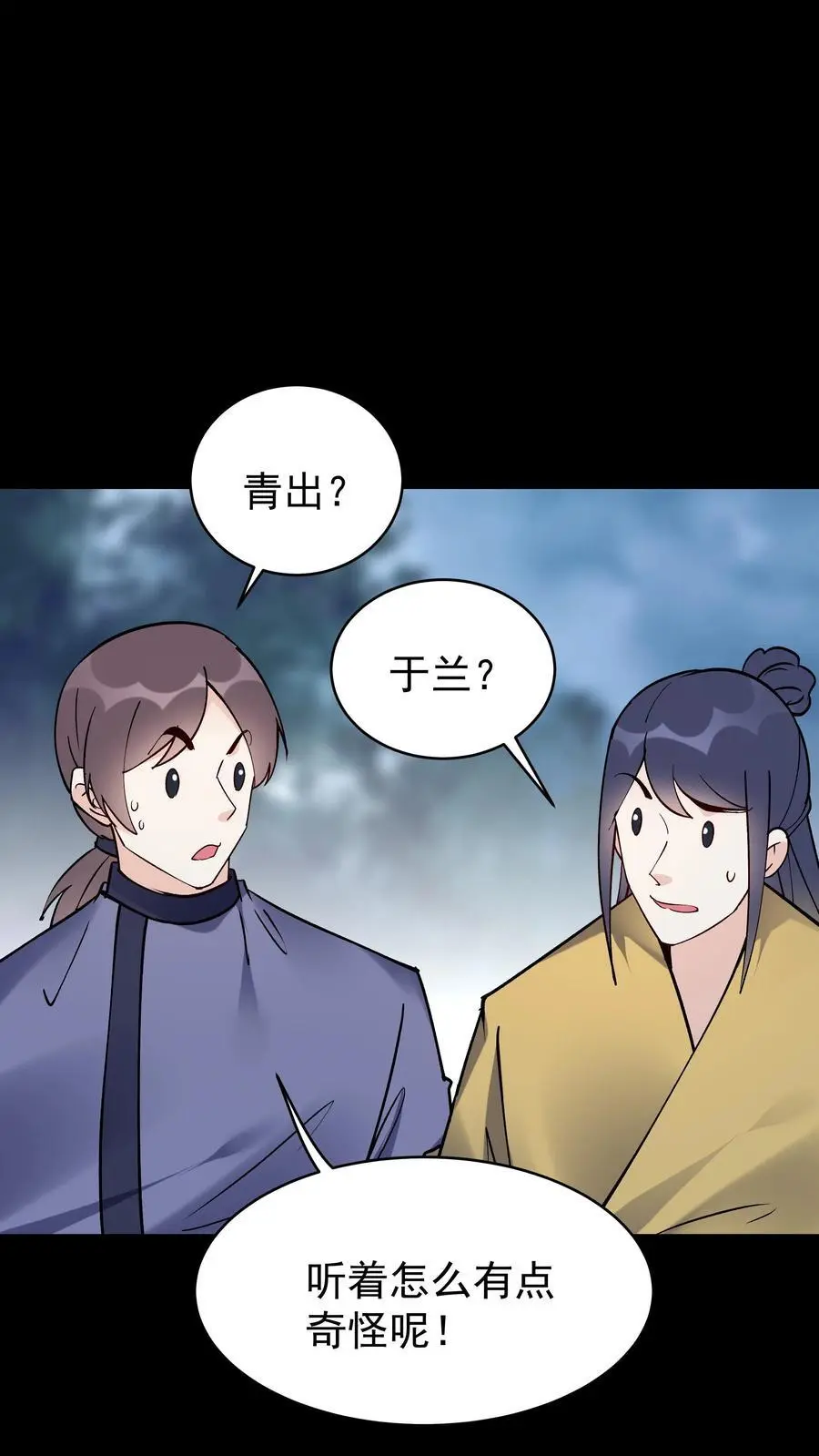 第83话 仙奴法印 第2页