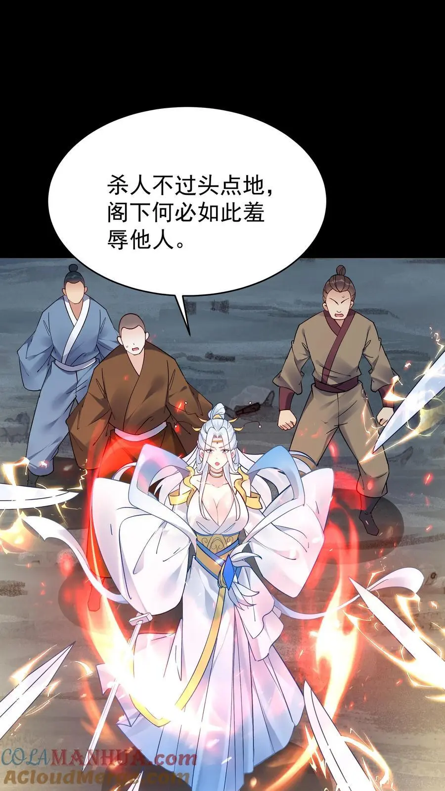 第83话 仙奴法印 第3页