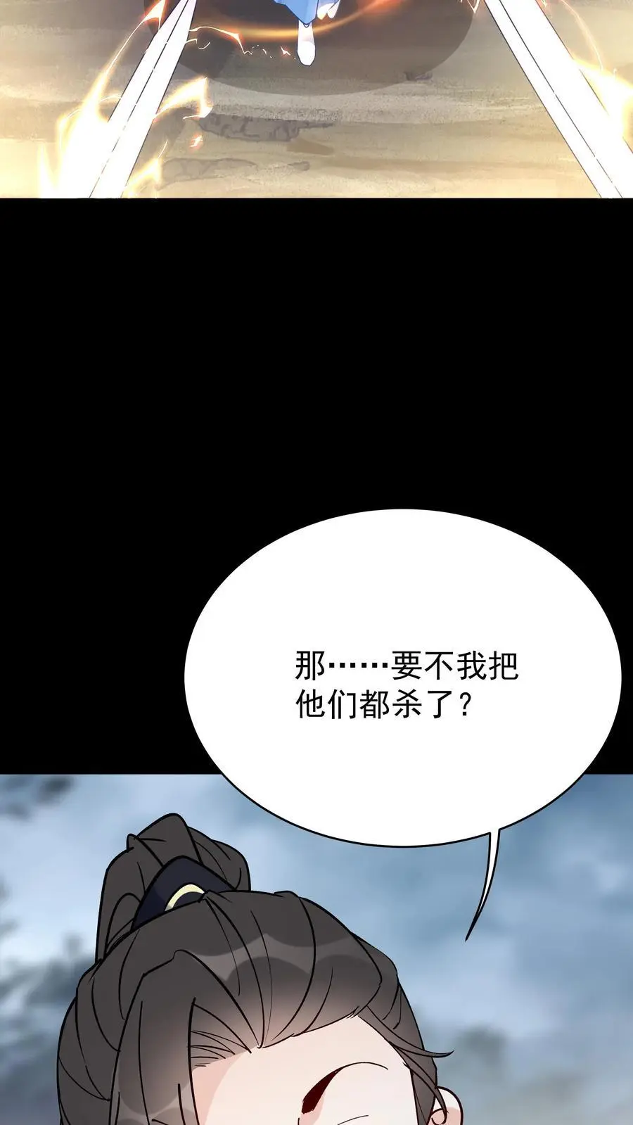 第83话 仙奴法印 第4页
