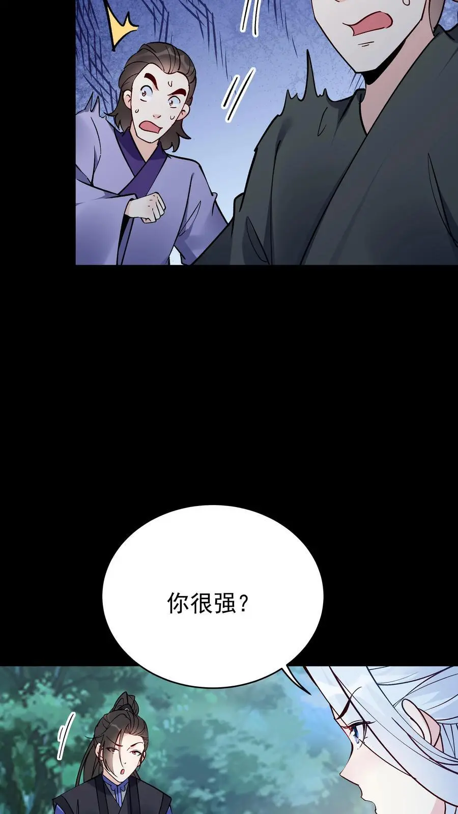 第83话 仙奴法印 第6页