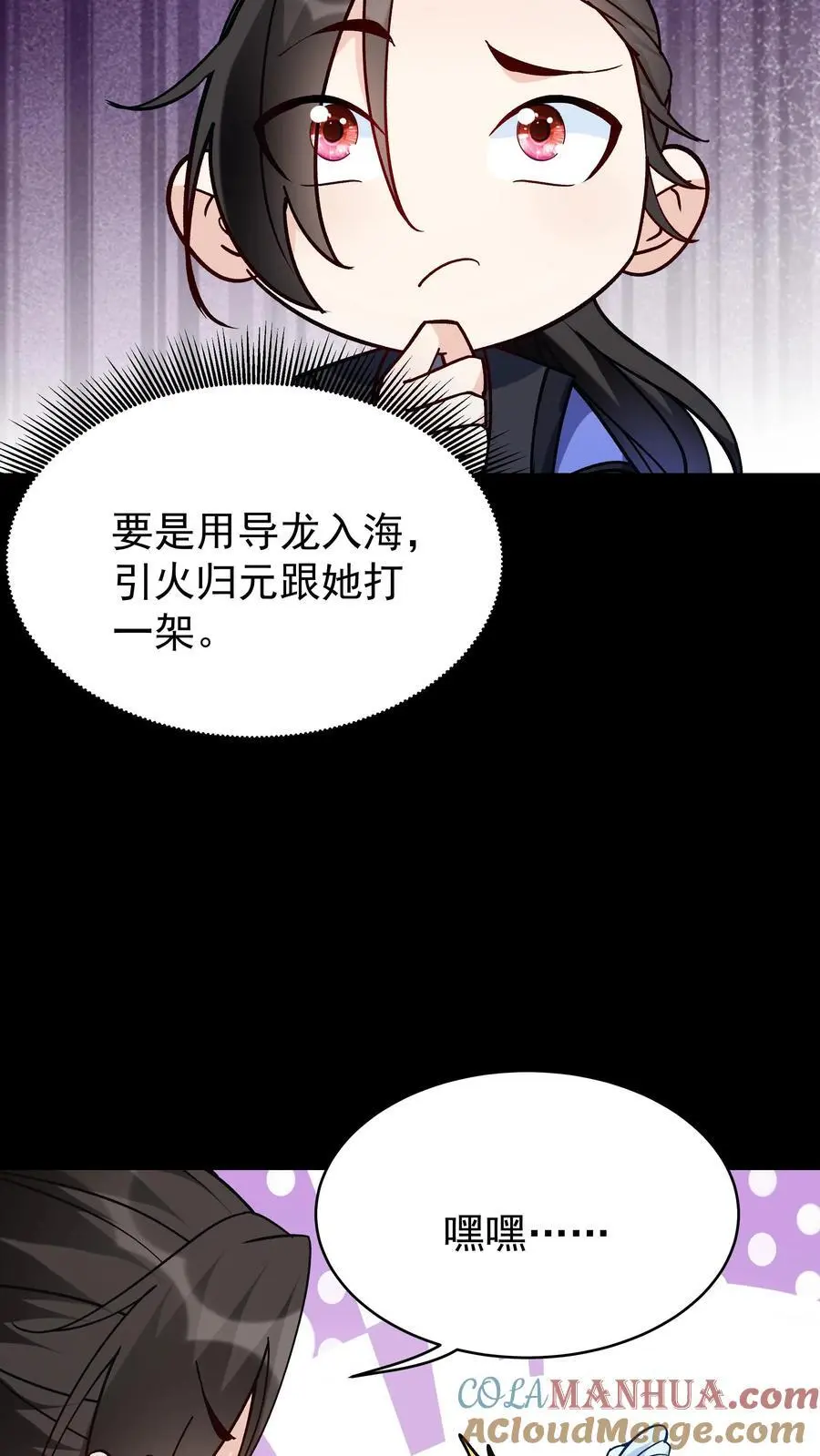 第83话 仙奴法印 第9页