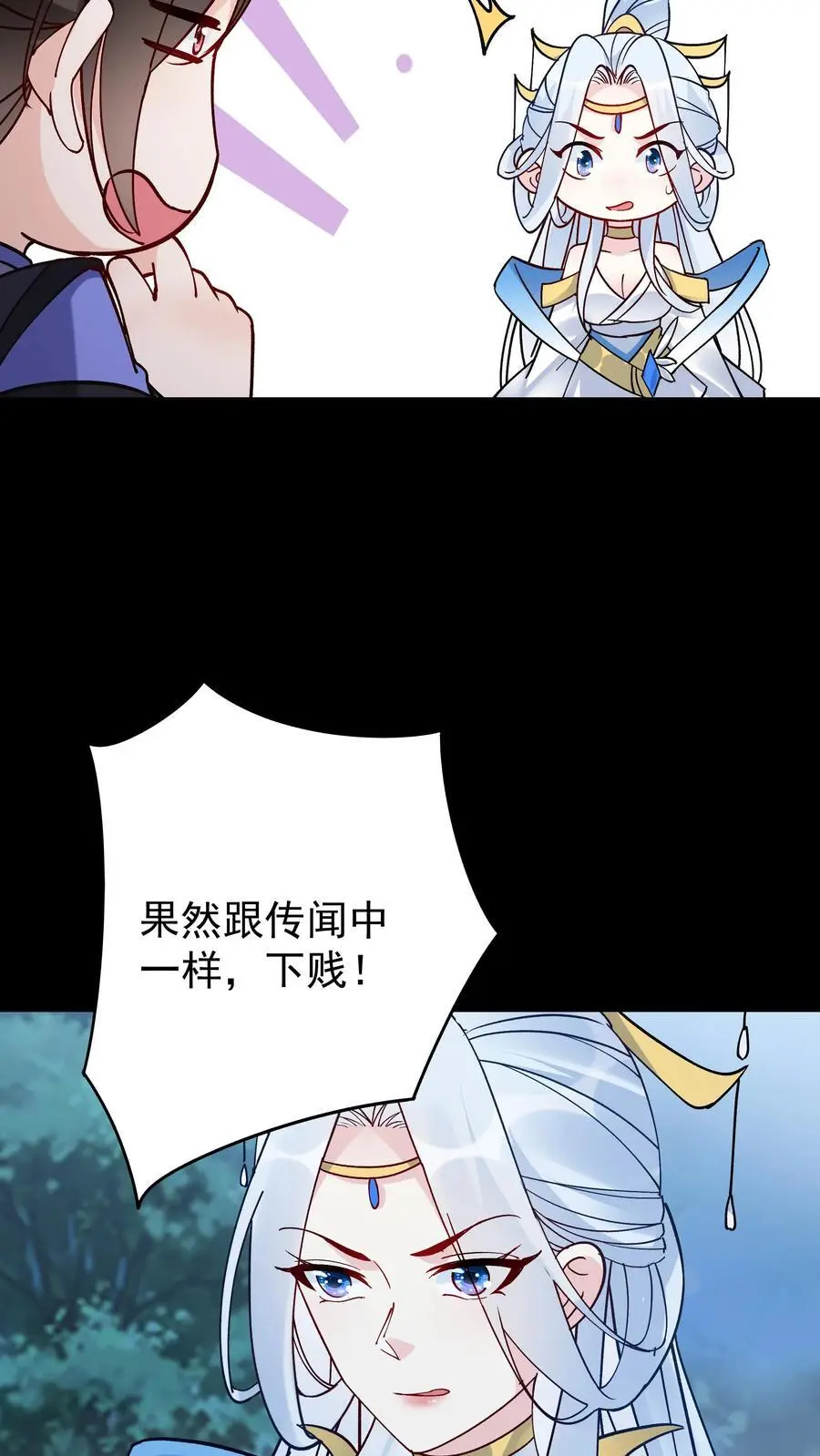 第83话 仙奴法印 第10页
