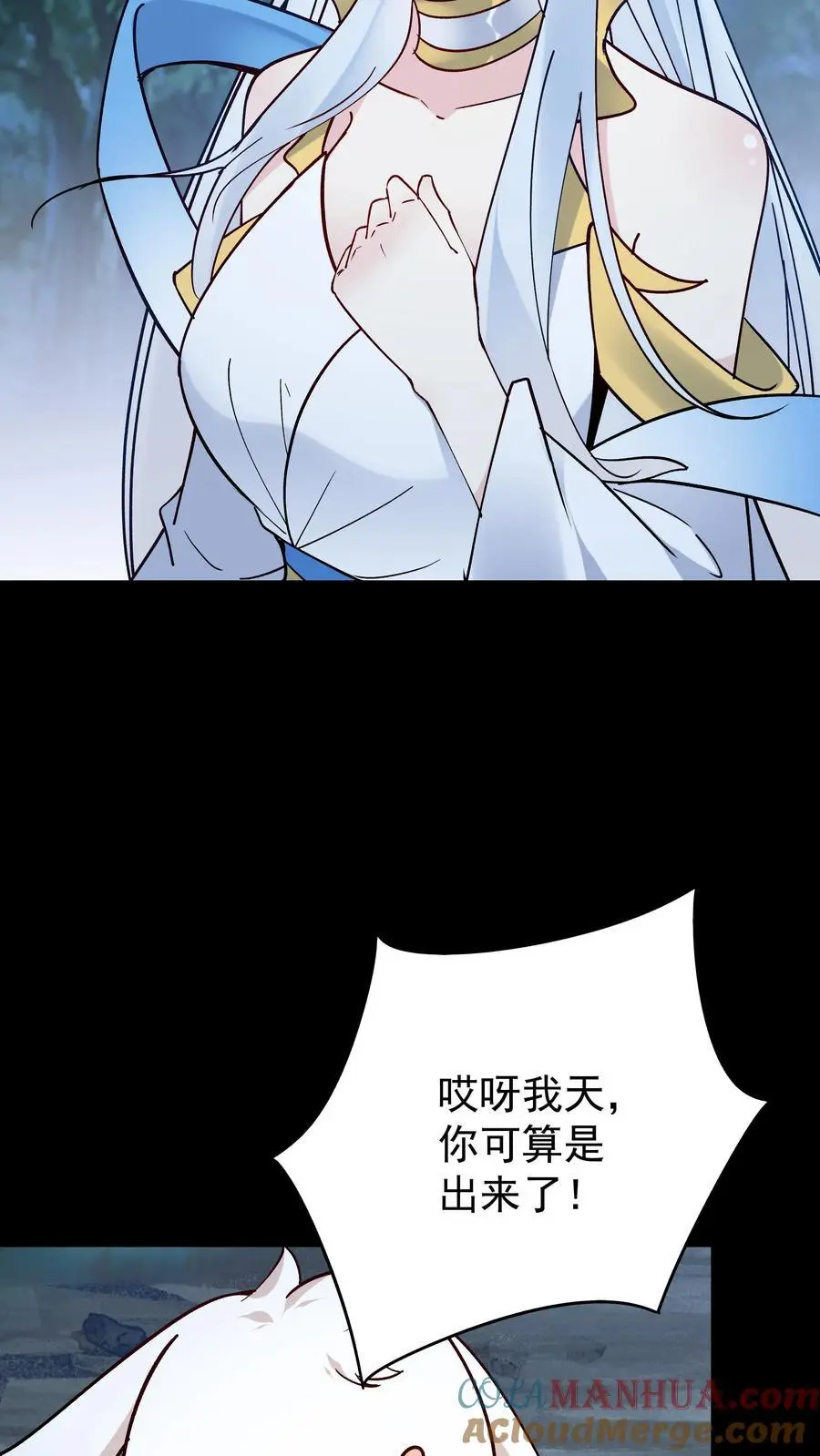 第83话 仙奴法印 第11页