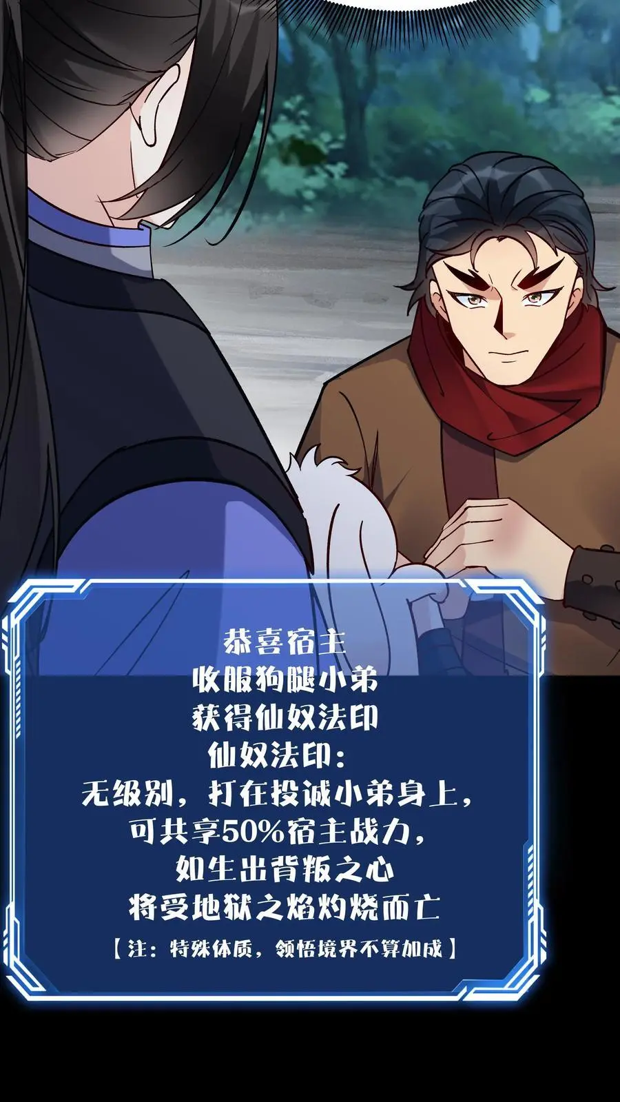 第83话 仙奴法印 第16页