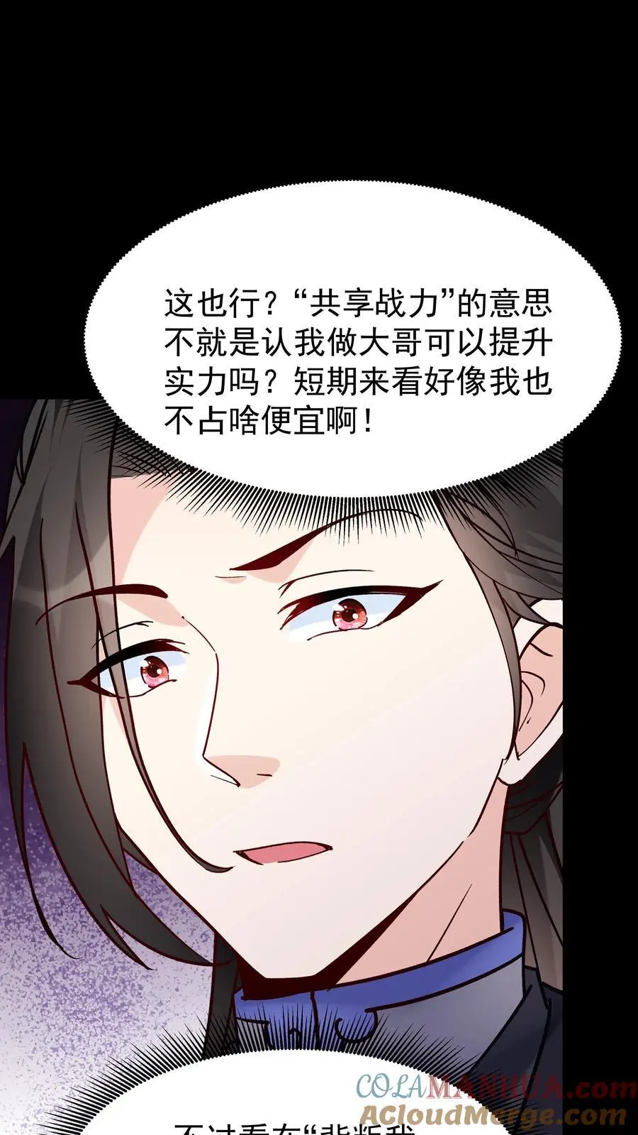 第83话 仙奴法印 第17页