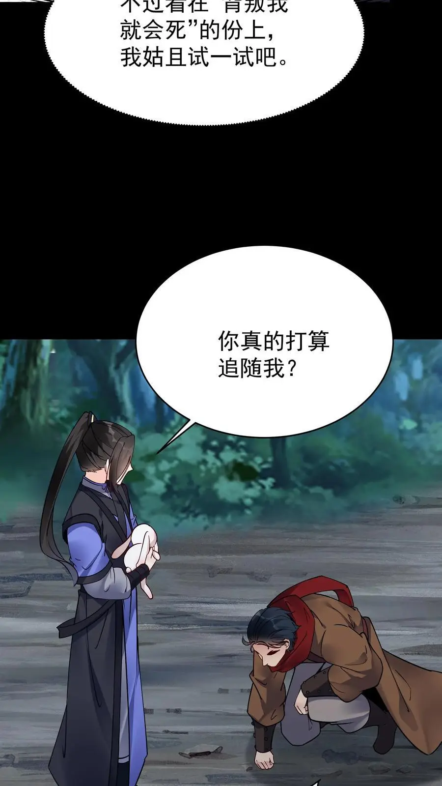 第83话 仙奴法印 第18页