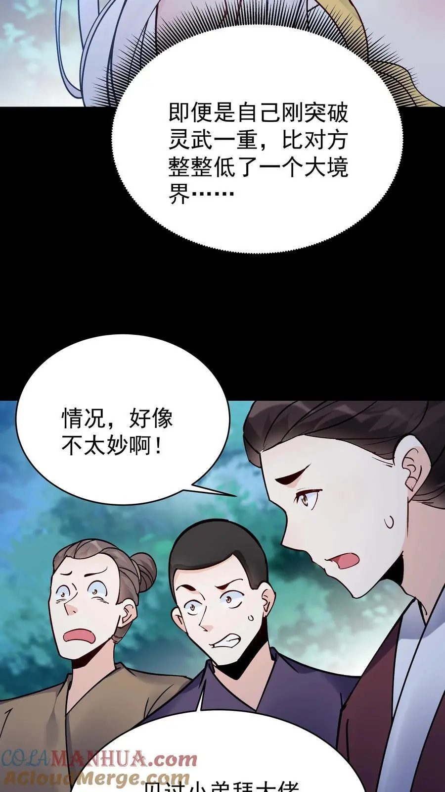 第83话 仙奴法印 第23页