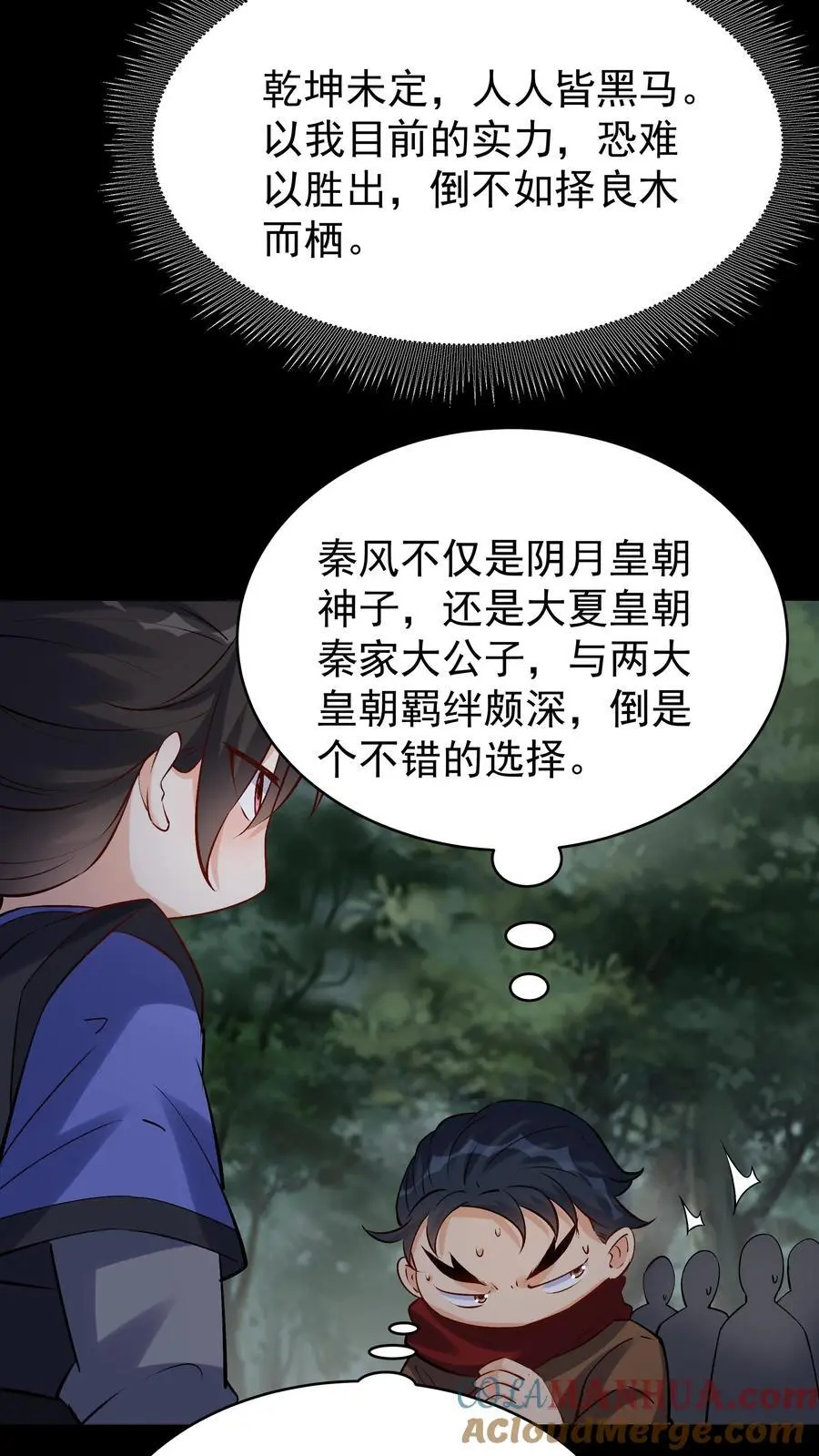 第82话 于兰 第9页