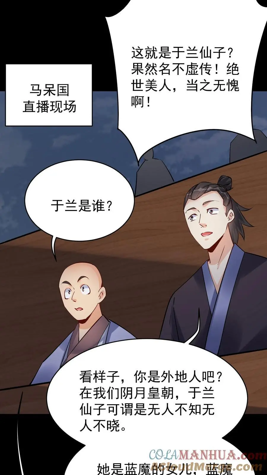 第82话 于兰 第19页