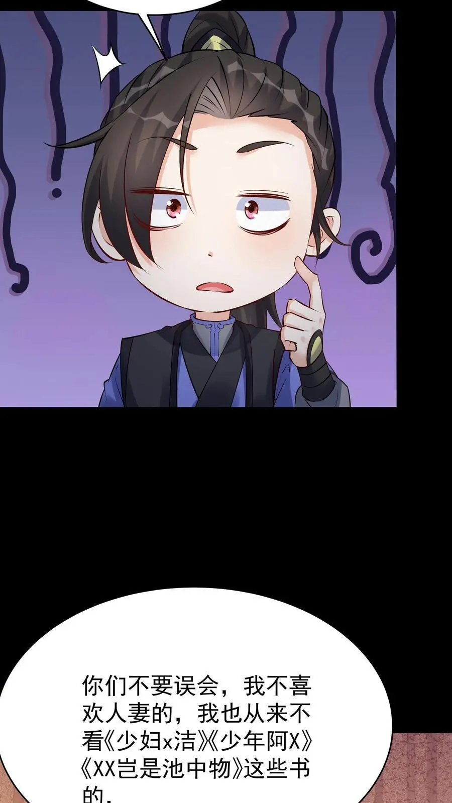 第82话 于兰 第24页