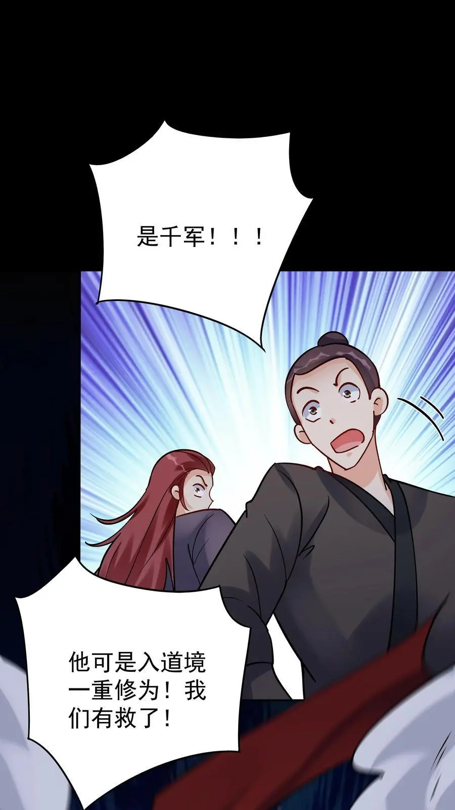 第81话 千军 第10页