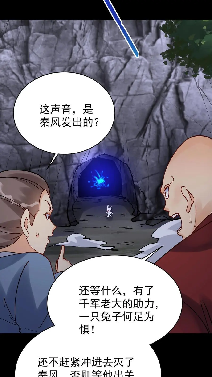 第81话 千军 第18页