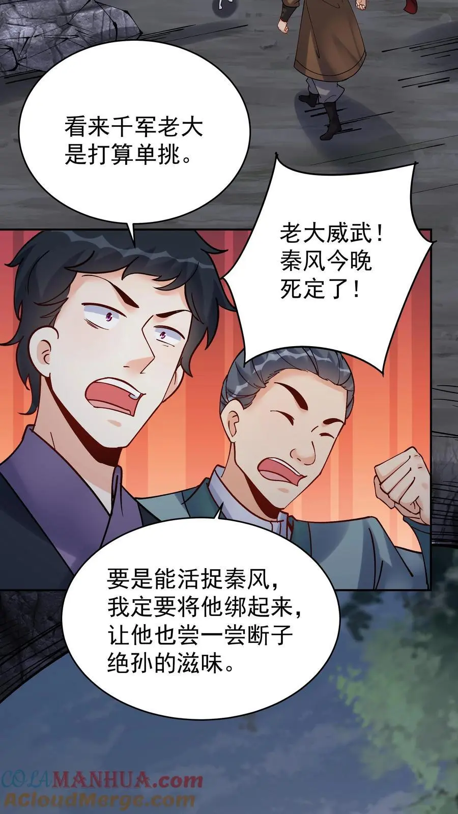 第81话 千军 第21页