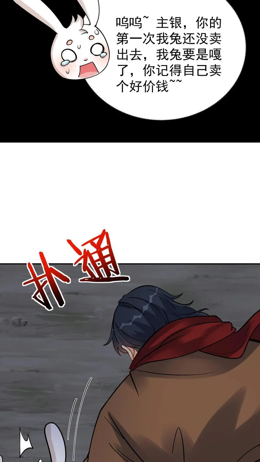 第81话 千军 第24页