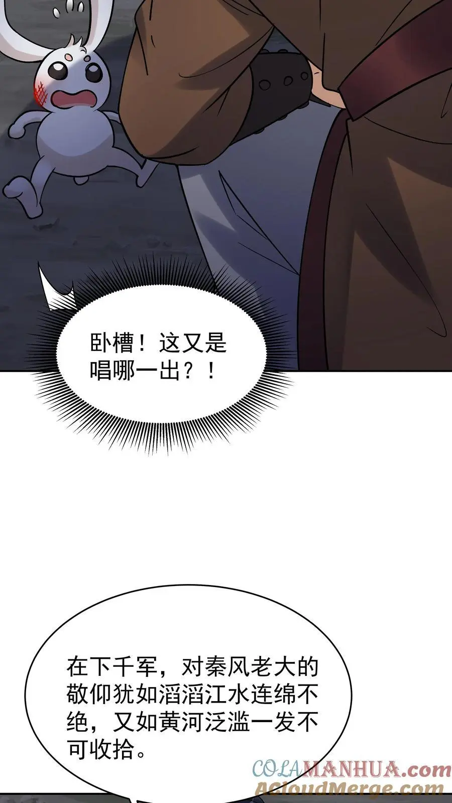 第81话 千军 第25页
