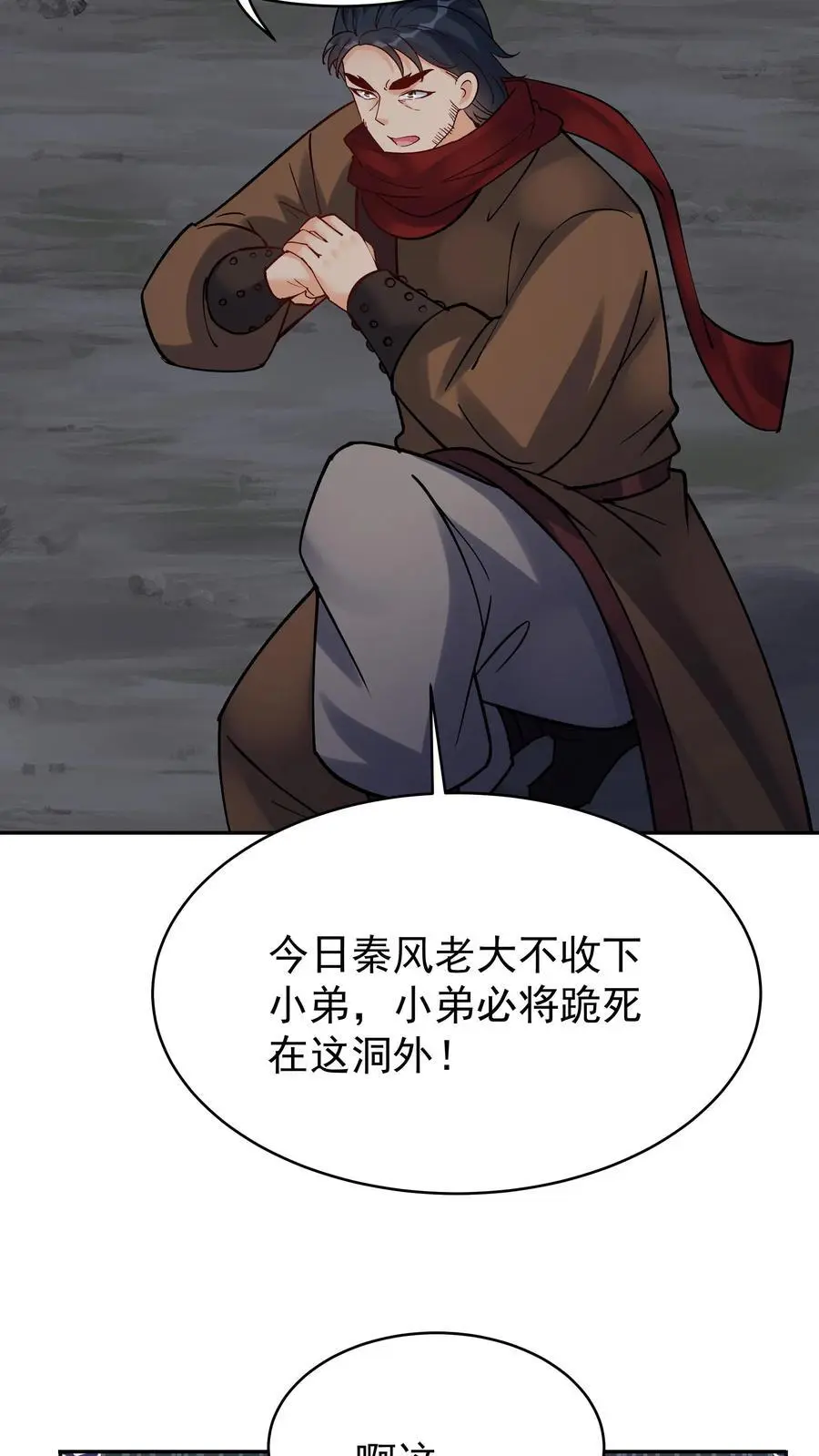 第81话 千军 第26页