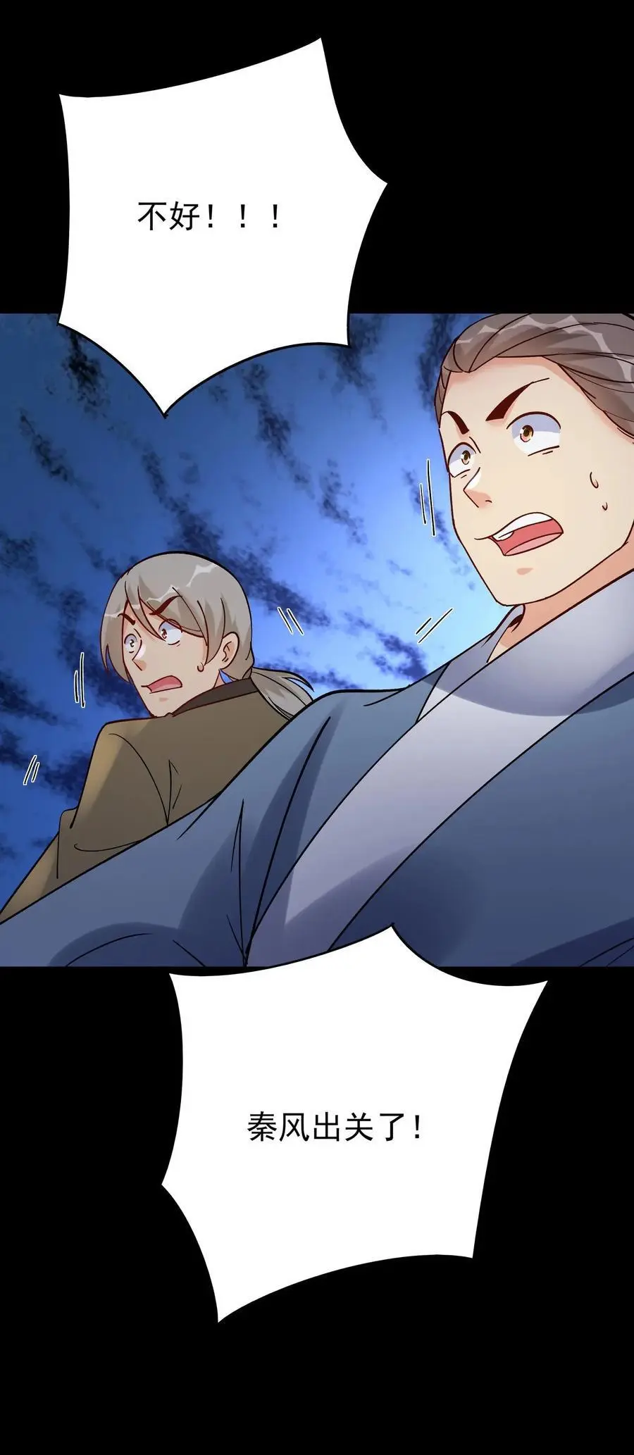 第81话 千军 第30页