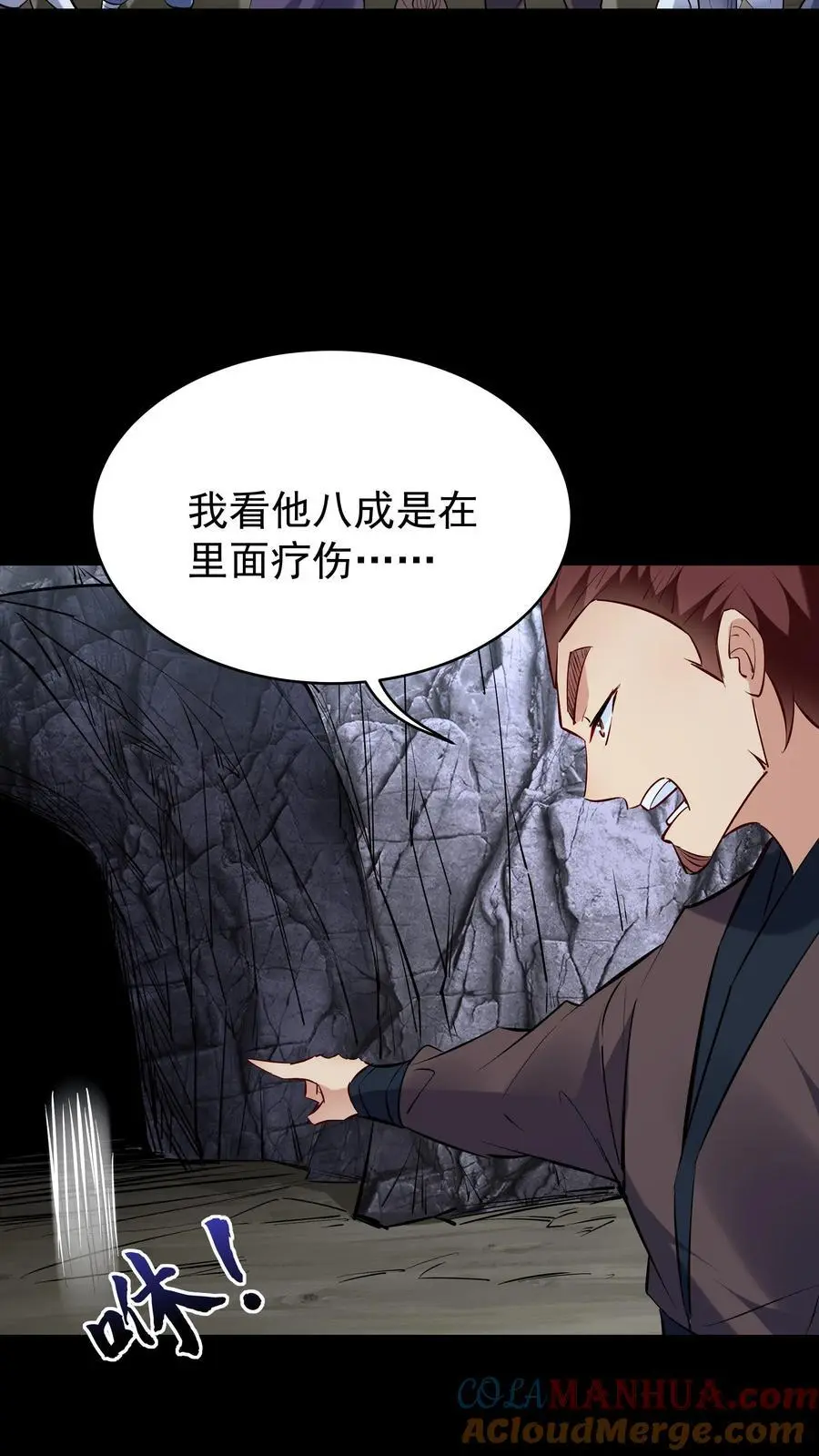 第80话 狂傲小白 第3页
