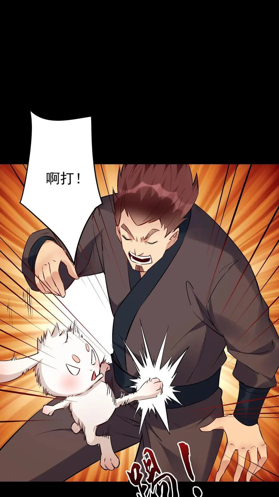 第80话 狂傲小白 第4页
