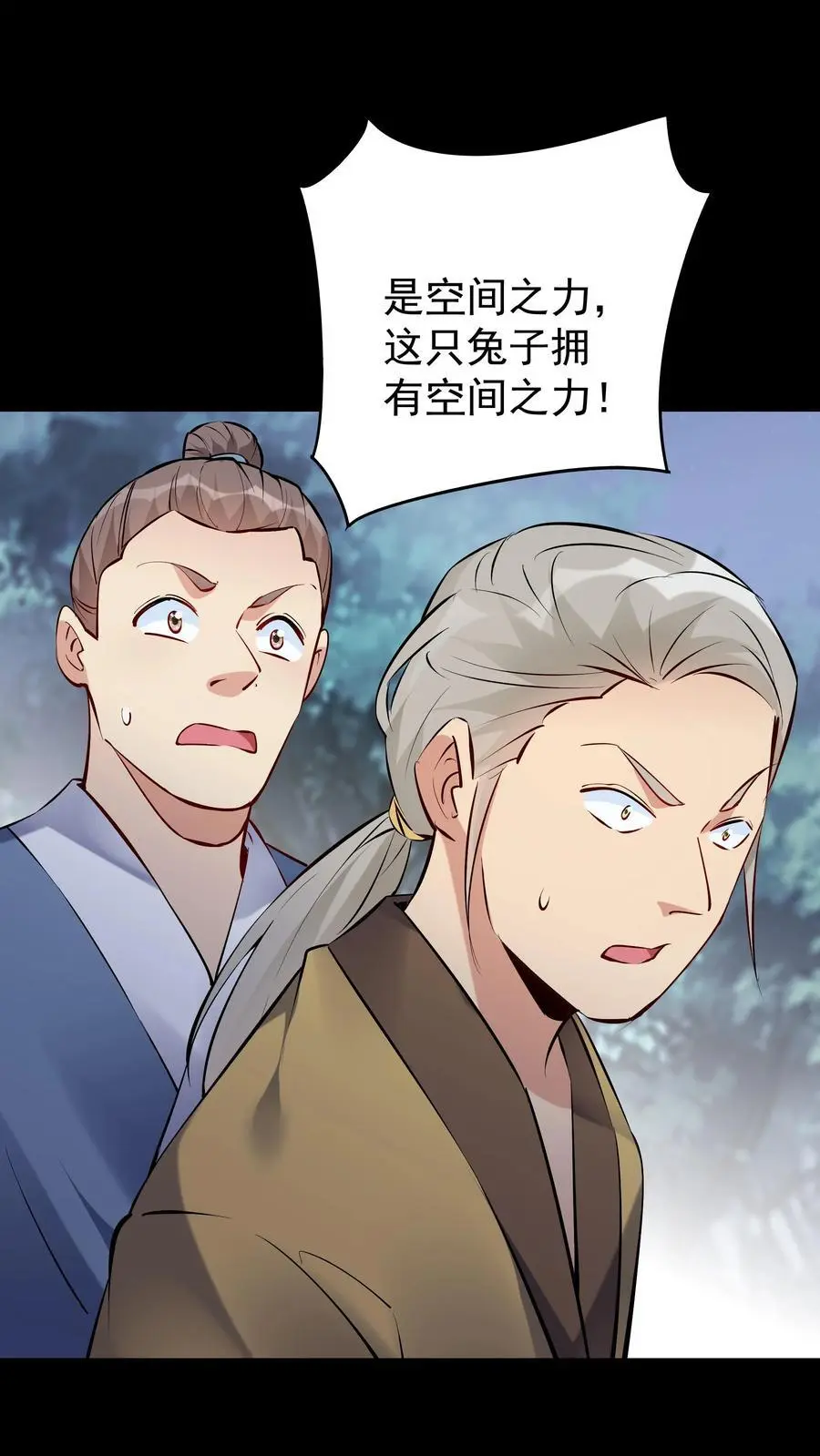 第80话 狂傲小白 第6页