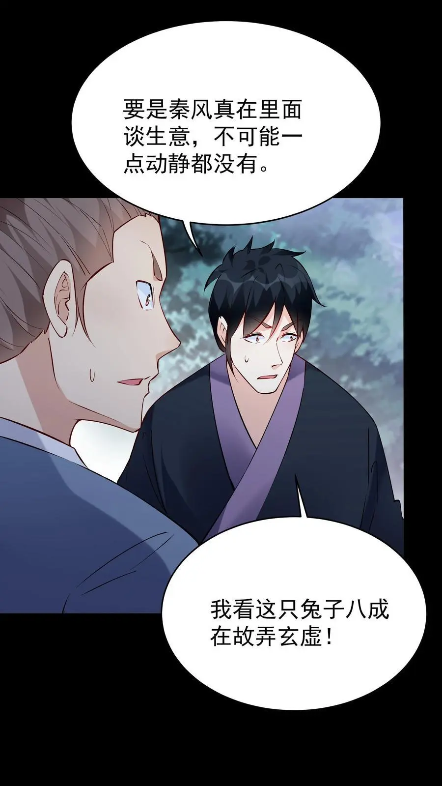 第80话 狂傲小白 第8页