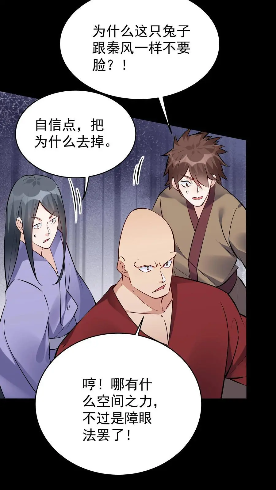 第80话 狂傲小白 第12页