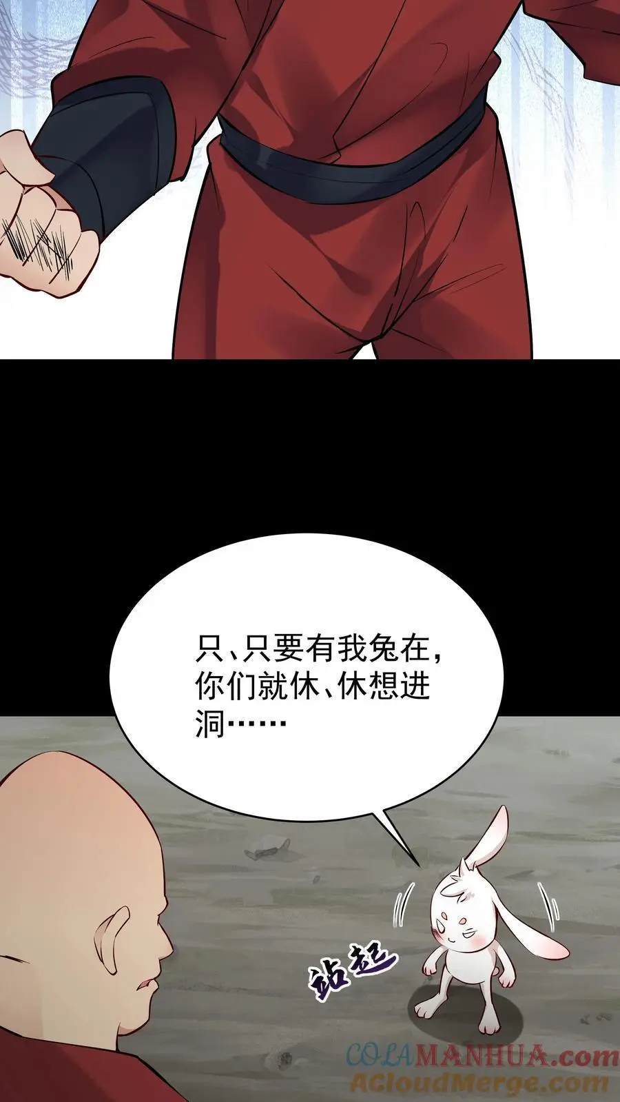 第80话 狂傲小白 第17页