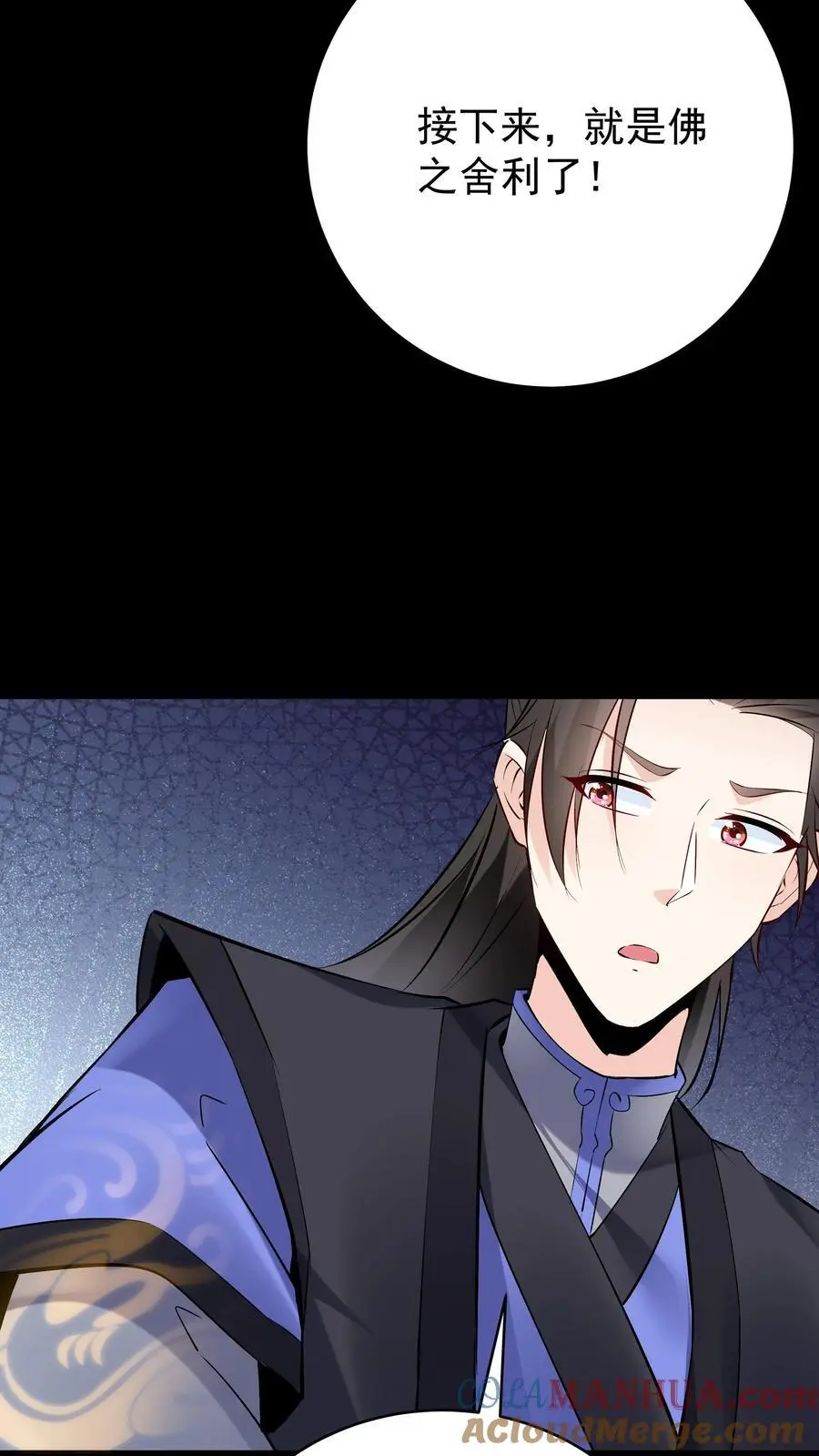 第79话 吸收佛之舍利 第3页