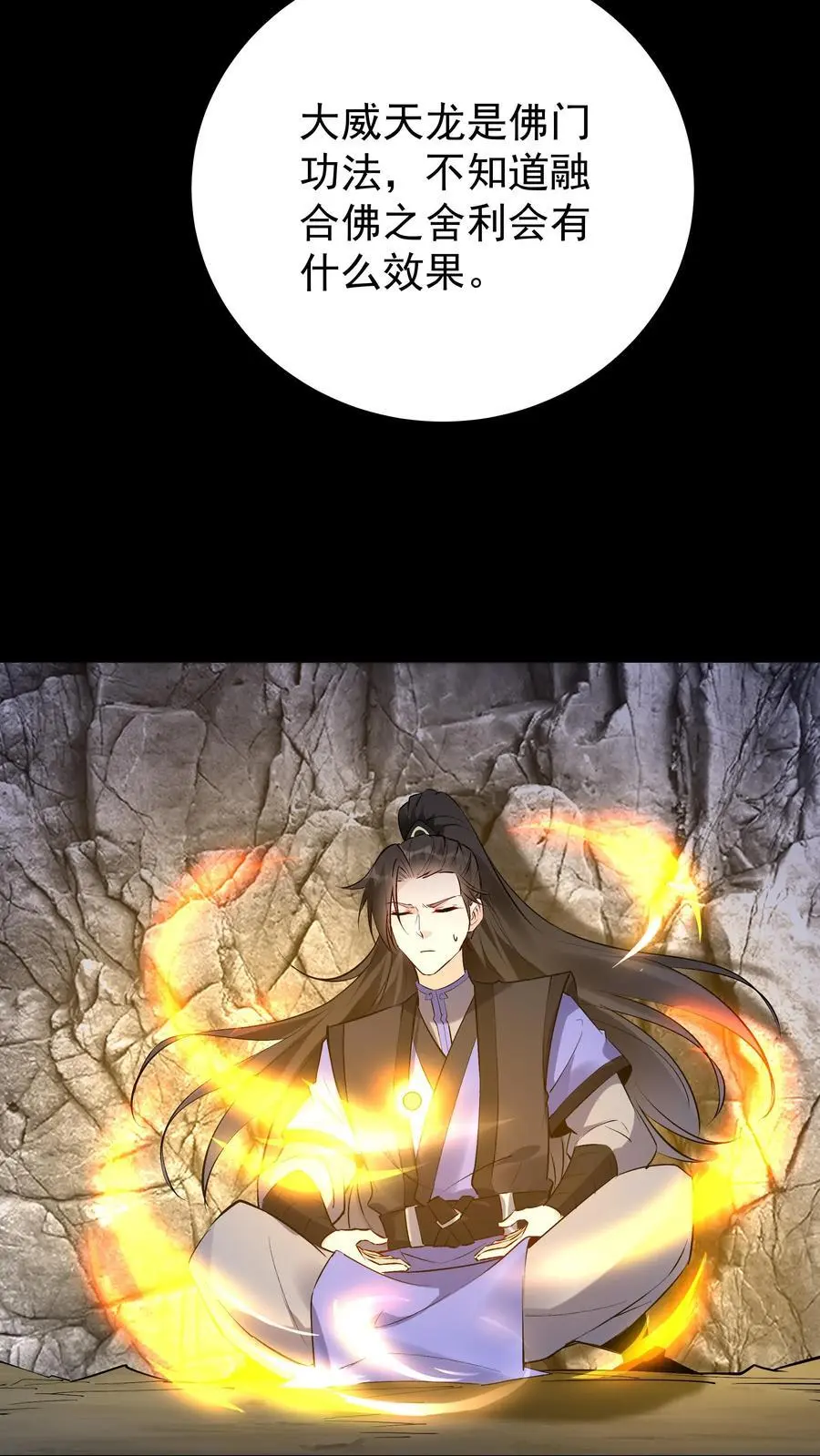 第79话 吸收佛之舍利 第4页