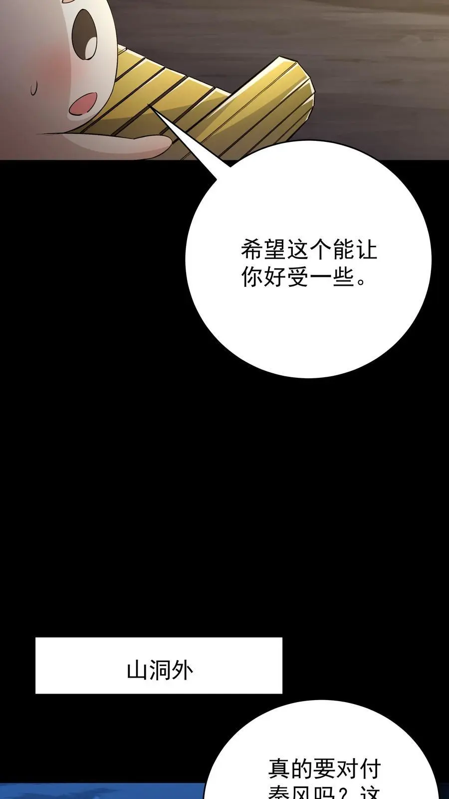 第79话 吸收佛之舍利 第10页