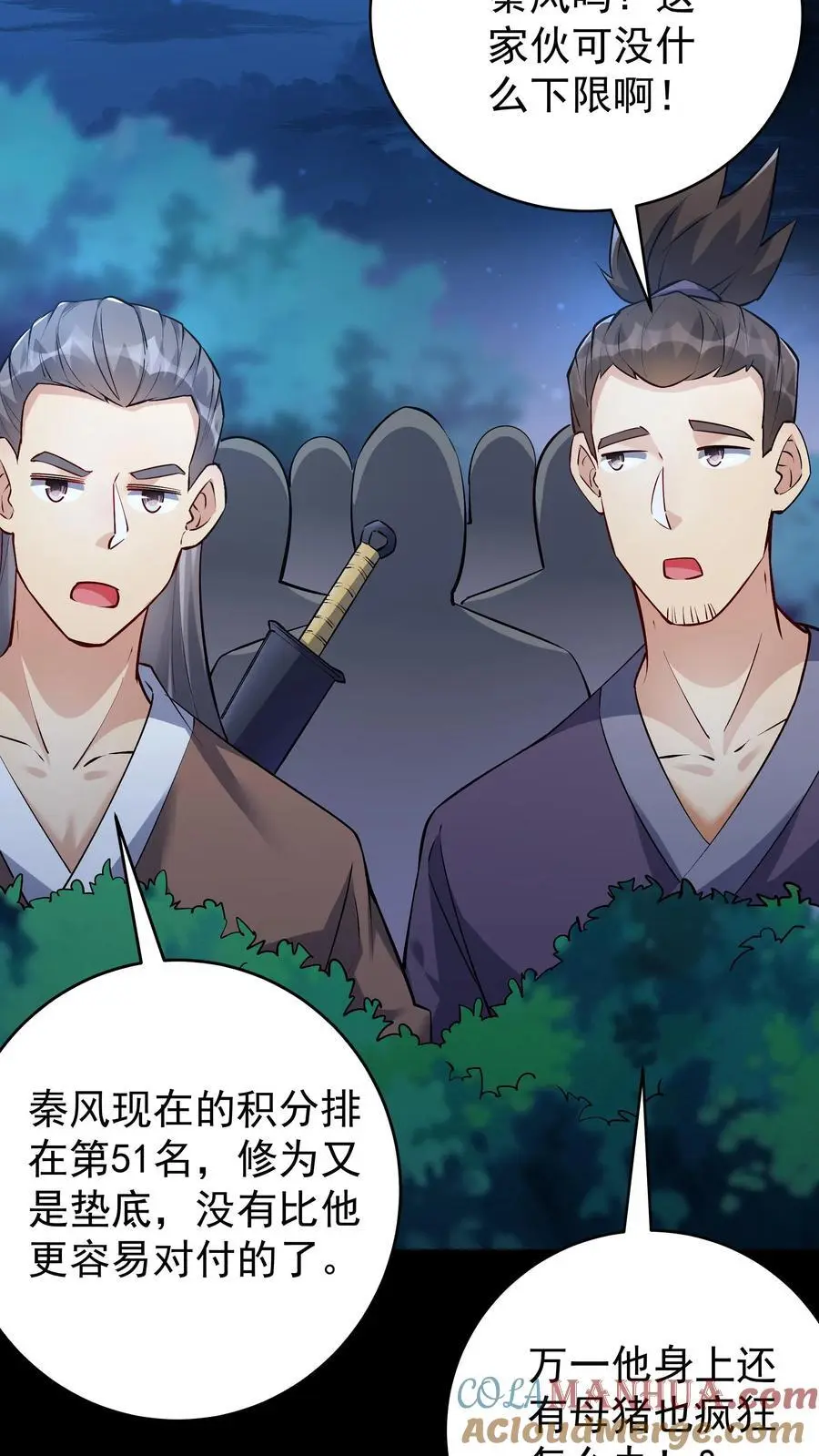 第79话 吸收佛之舍利 第11页