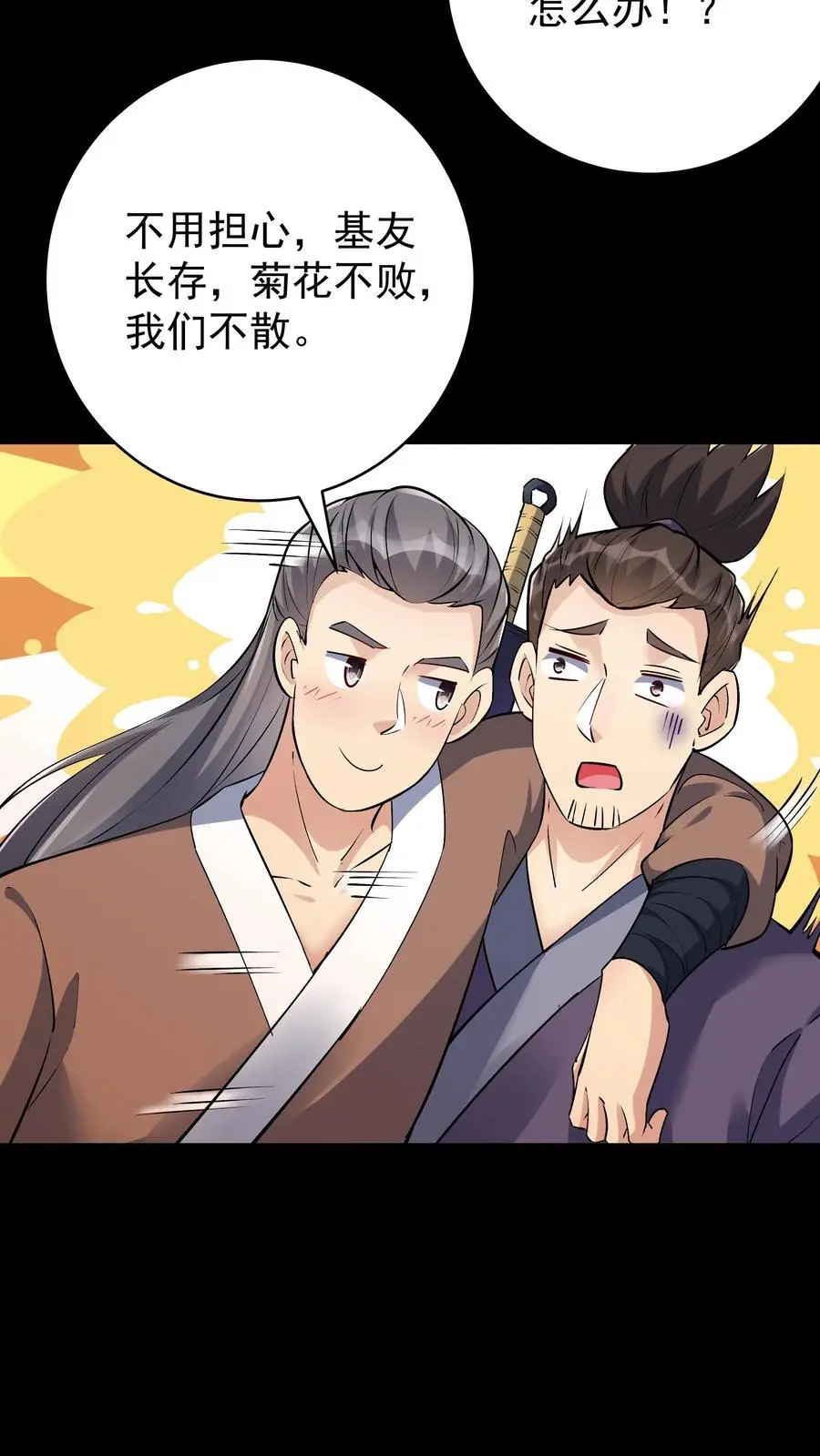 第79话 吸收佛之舍利 第12页