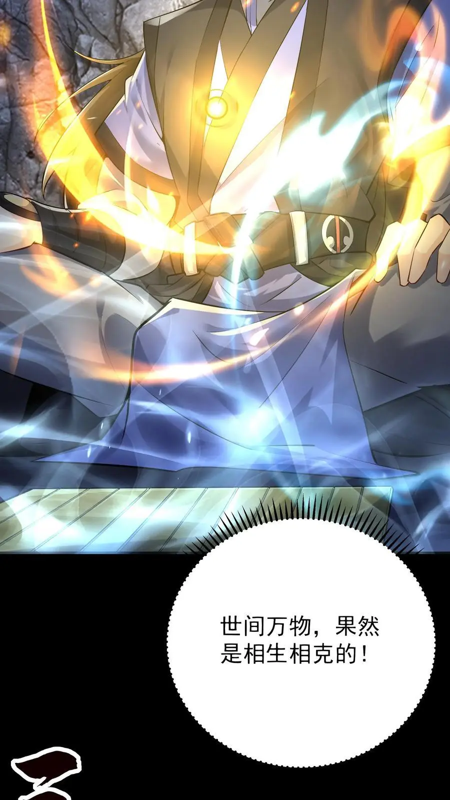第79话 吸收佛之舍利 第16页