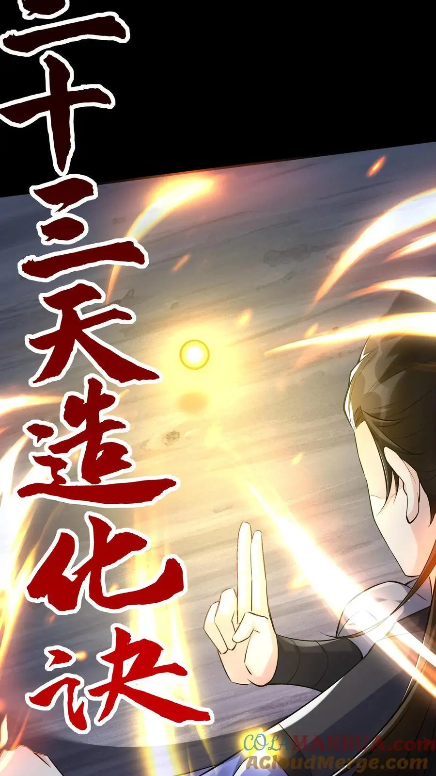 第79话 吸收佛之舍利 第17页